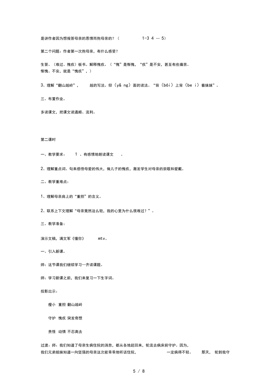 第一次抱母亲--优秀教学设计_第5页