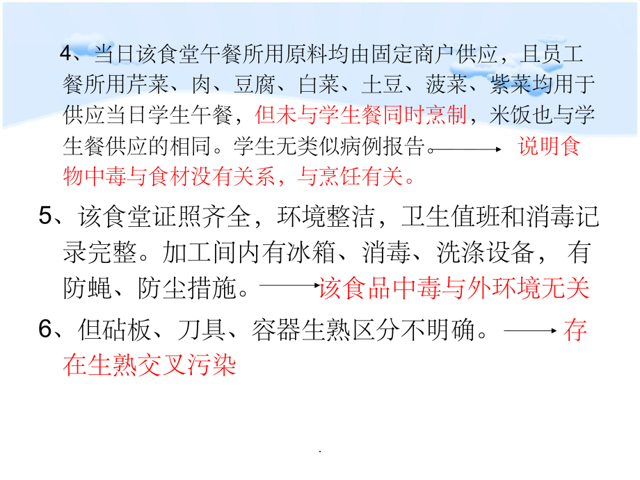 亞硝酸鹽中毒案例分析_第5頁