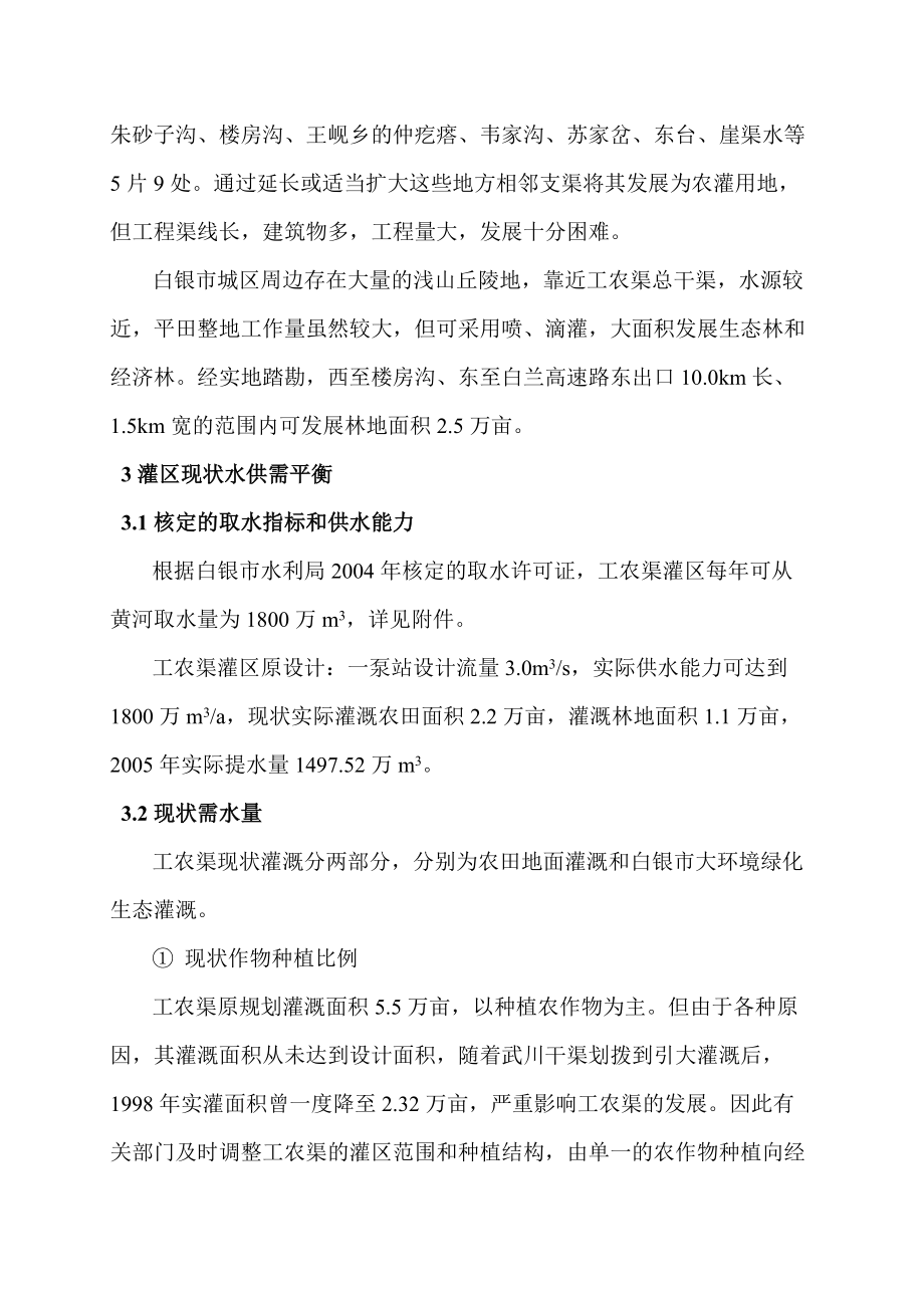 灌區(qū)節(jié)水規(guī)劃_第3頁
