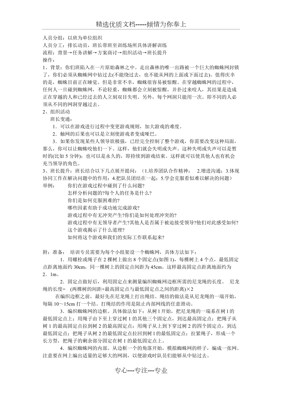 心理行为团体训练教案_第5页