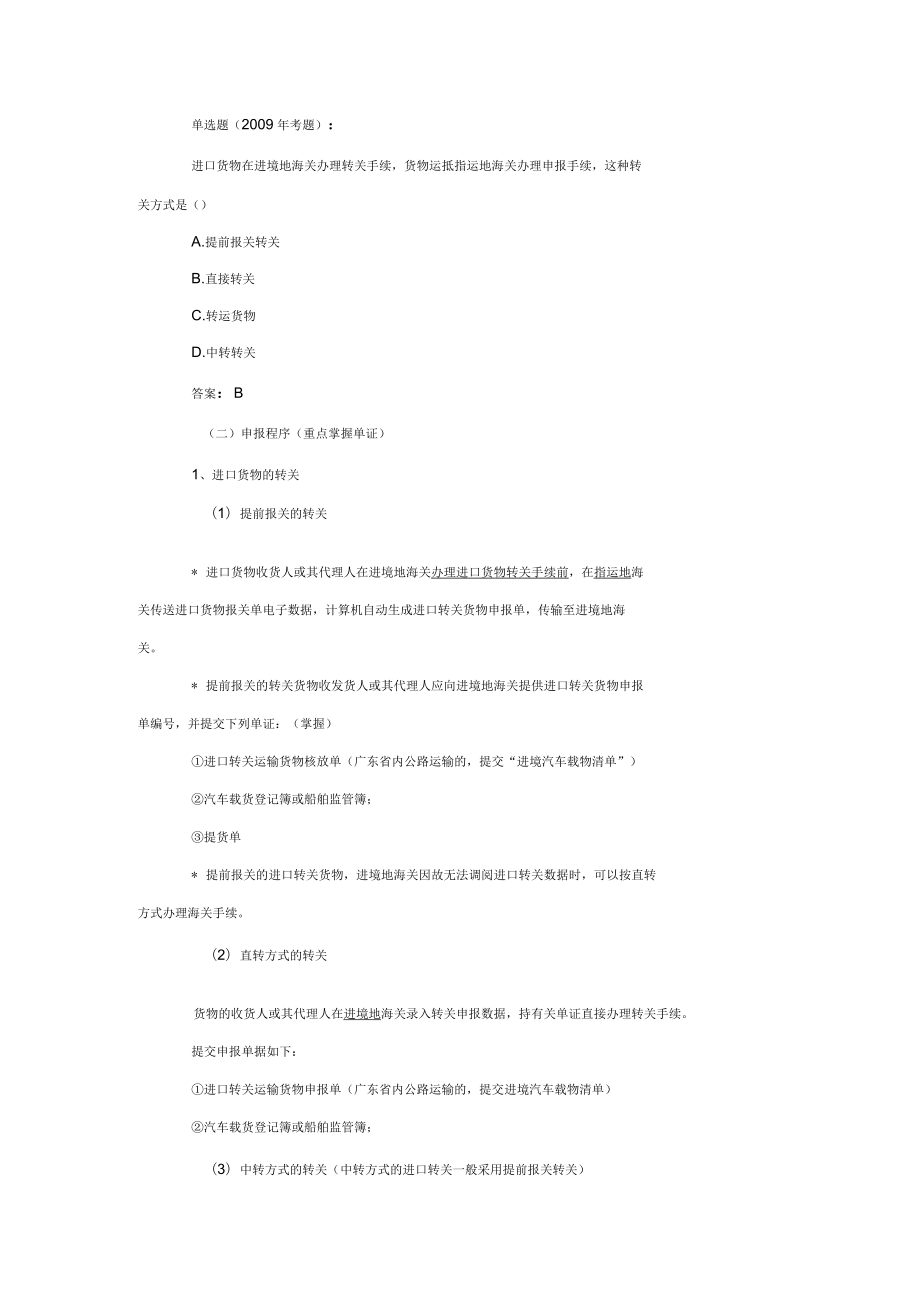 海关监管货物和报关程序文件_第5页