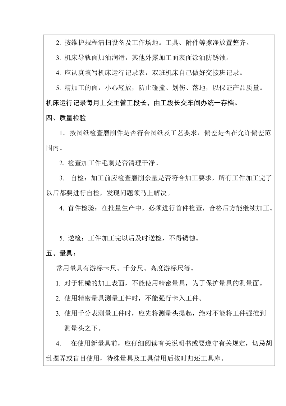 平面磨床作業指導書_第5頁