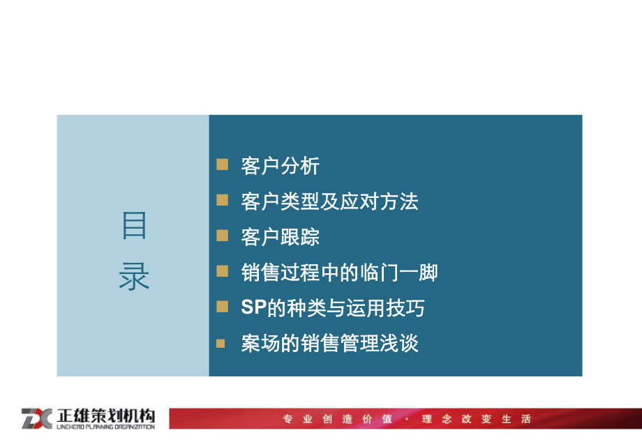 客户接待技巧与现场SP技巧_第2页