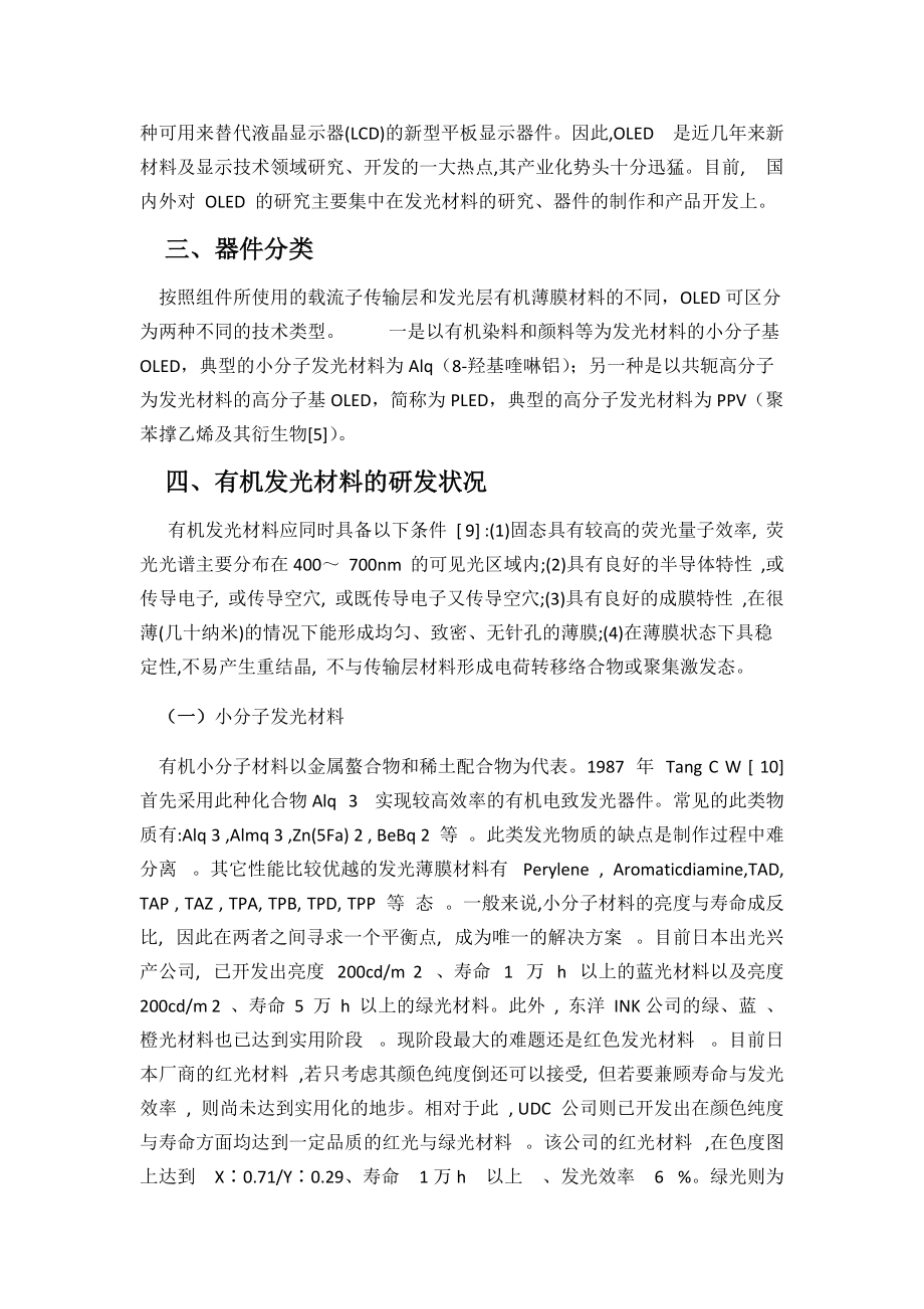 有机电致发光材料研究现状_第5页