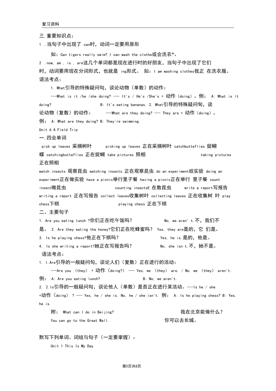 新人教版小學英語五年級英語下冊總復習資料_第5頁