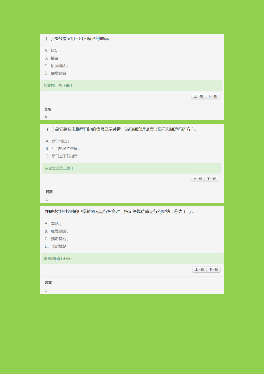 特种设备作业人员 电梯安全管理 A4 考题及答案_第5页