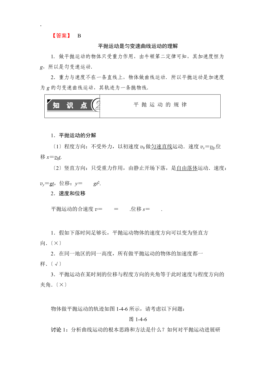 第1章 第4節(jié) 平拋運動_第5頁