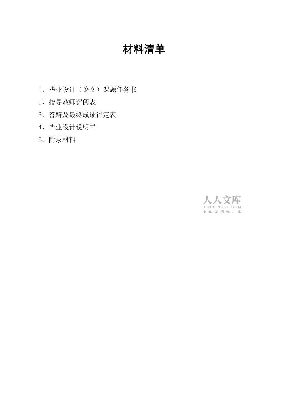 理工类专业毕业设计论文说明书规范格式12_第2页