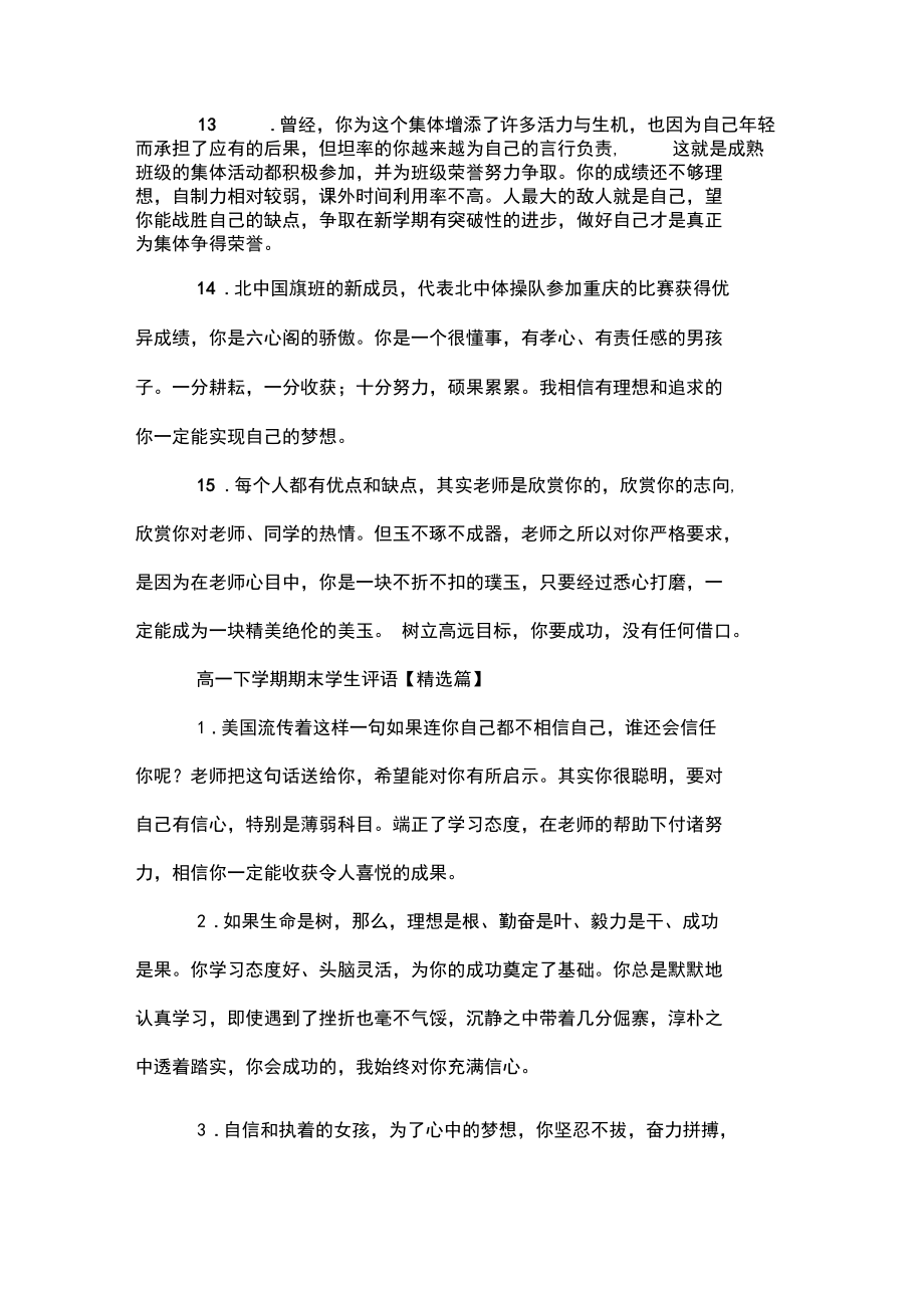 高一下学期期末学生评语--推荐精选.doc_第4页