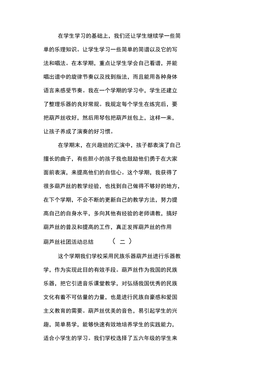 葫蘆絲社團活動總結(jié)_第4頁