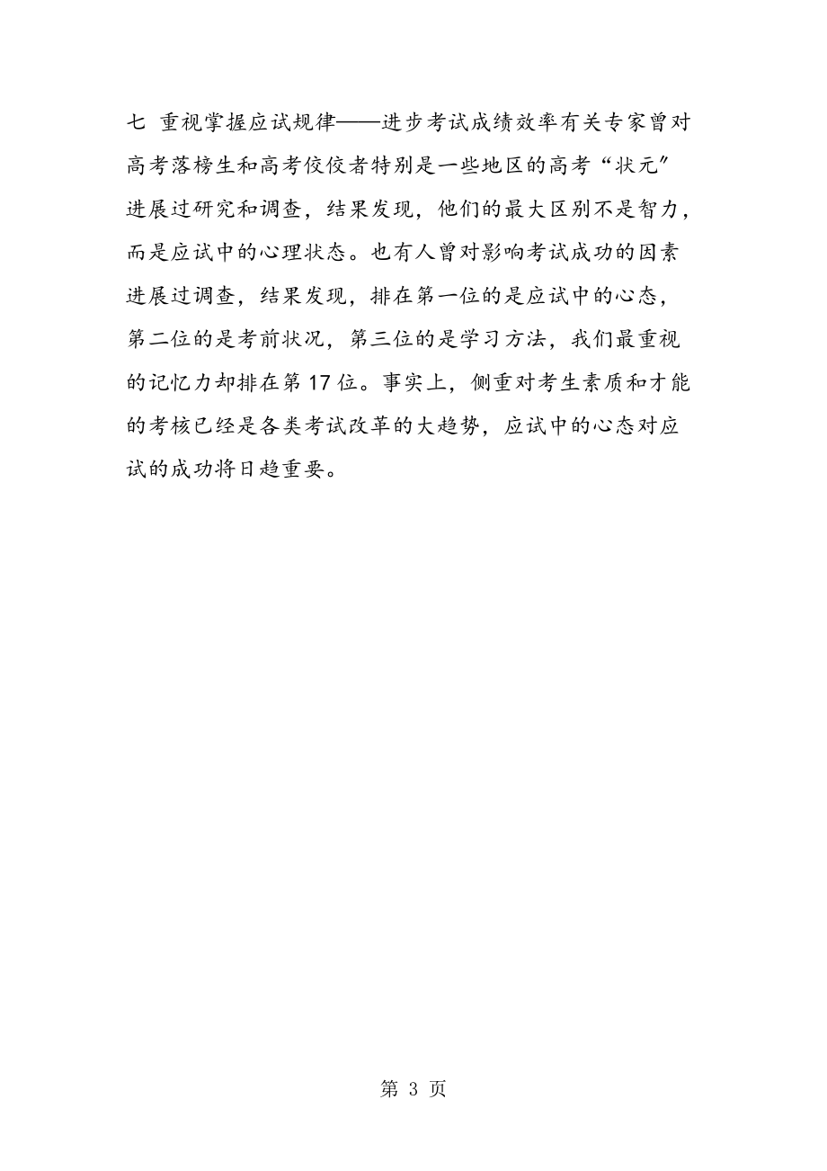 中考数学注意七个问题_第3页