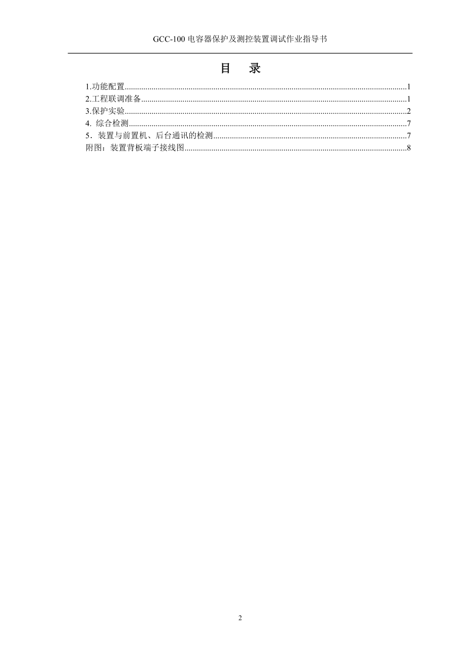 GCC-100装置调试作业指导书_第3页