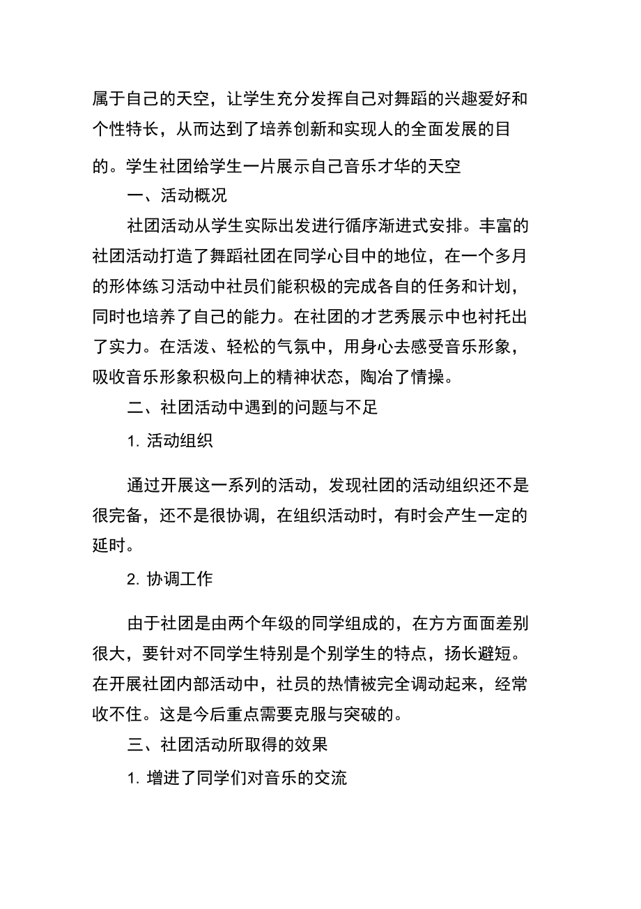 开展校园社团主题活动的总结_第3页