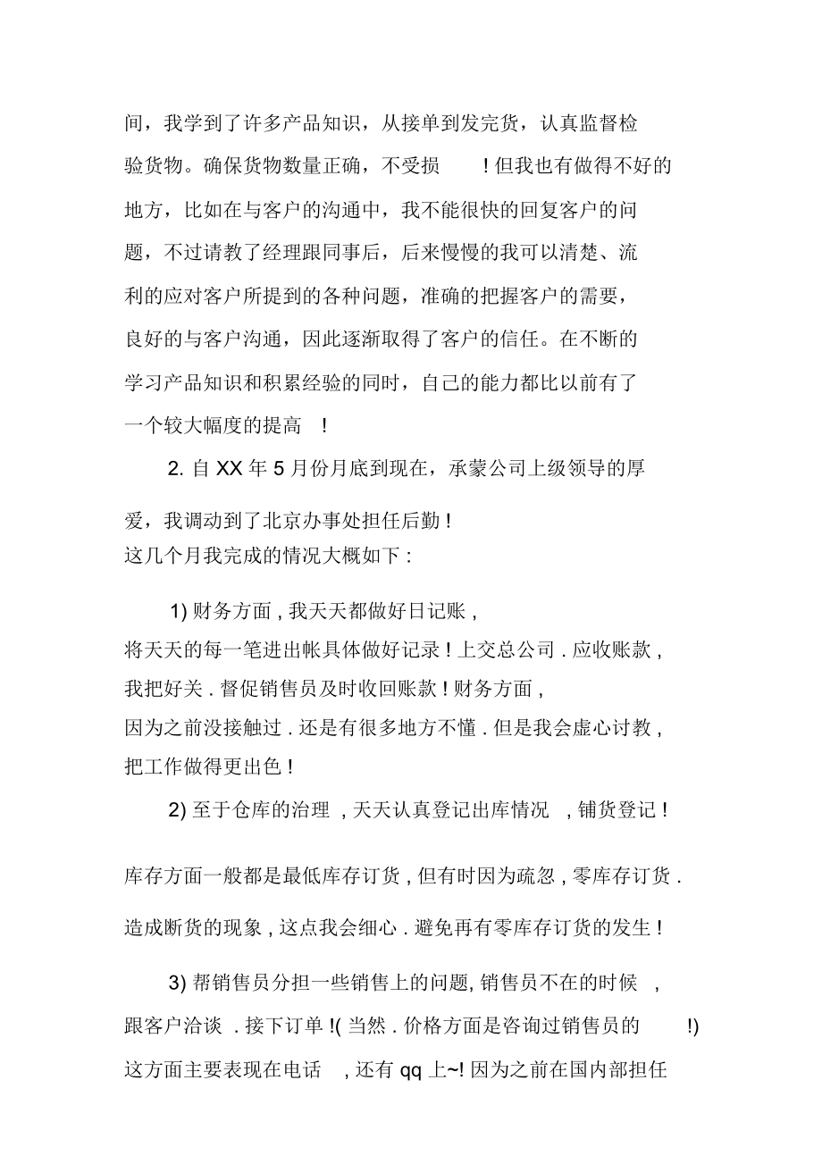 销售助理个人总结2篇_第3页