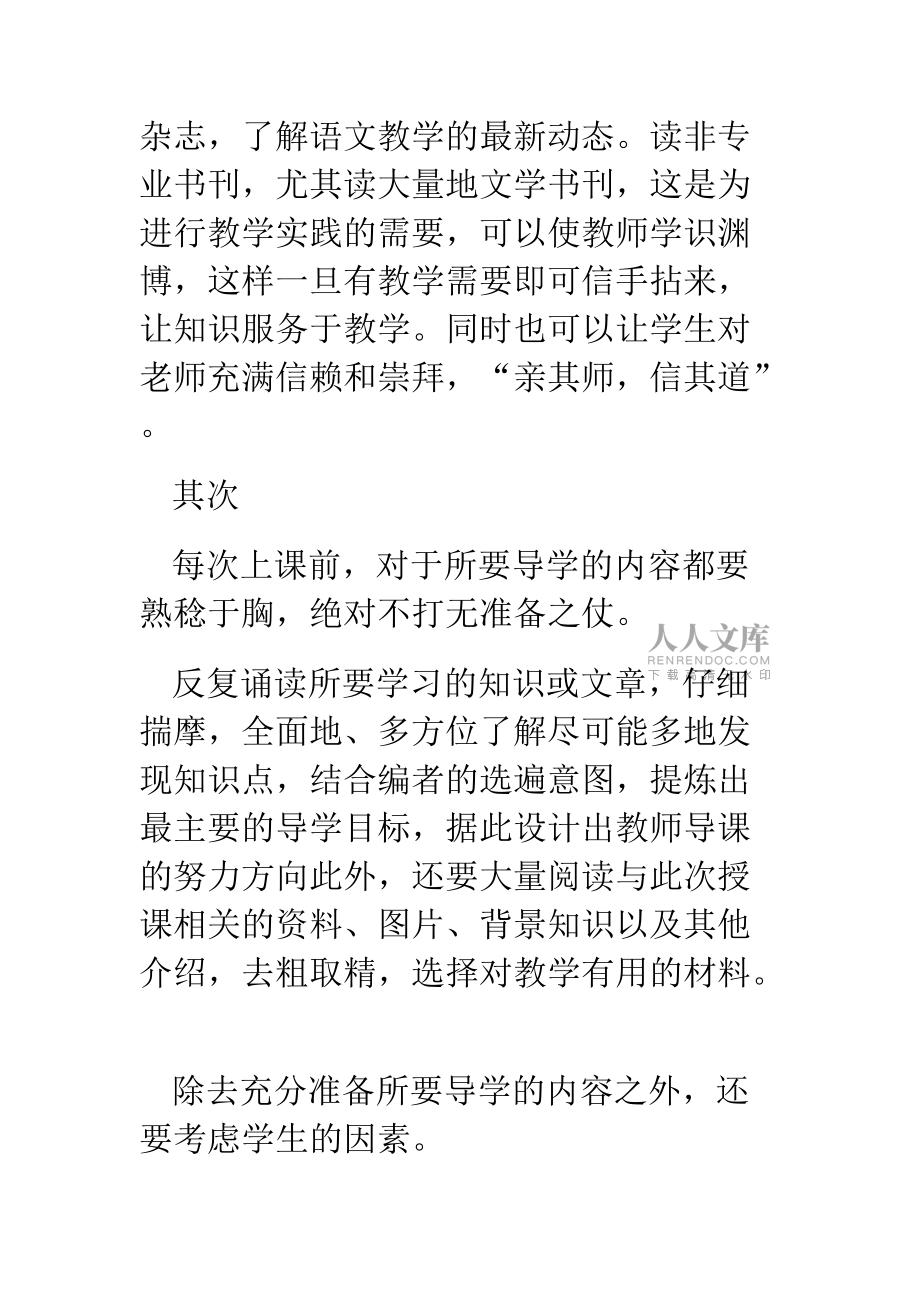 怎样上好一堂语文课_第2页