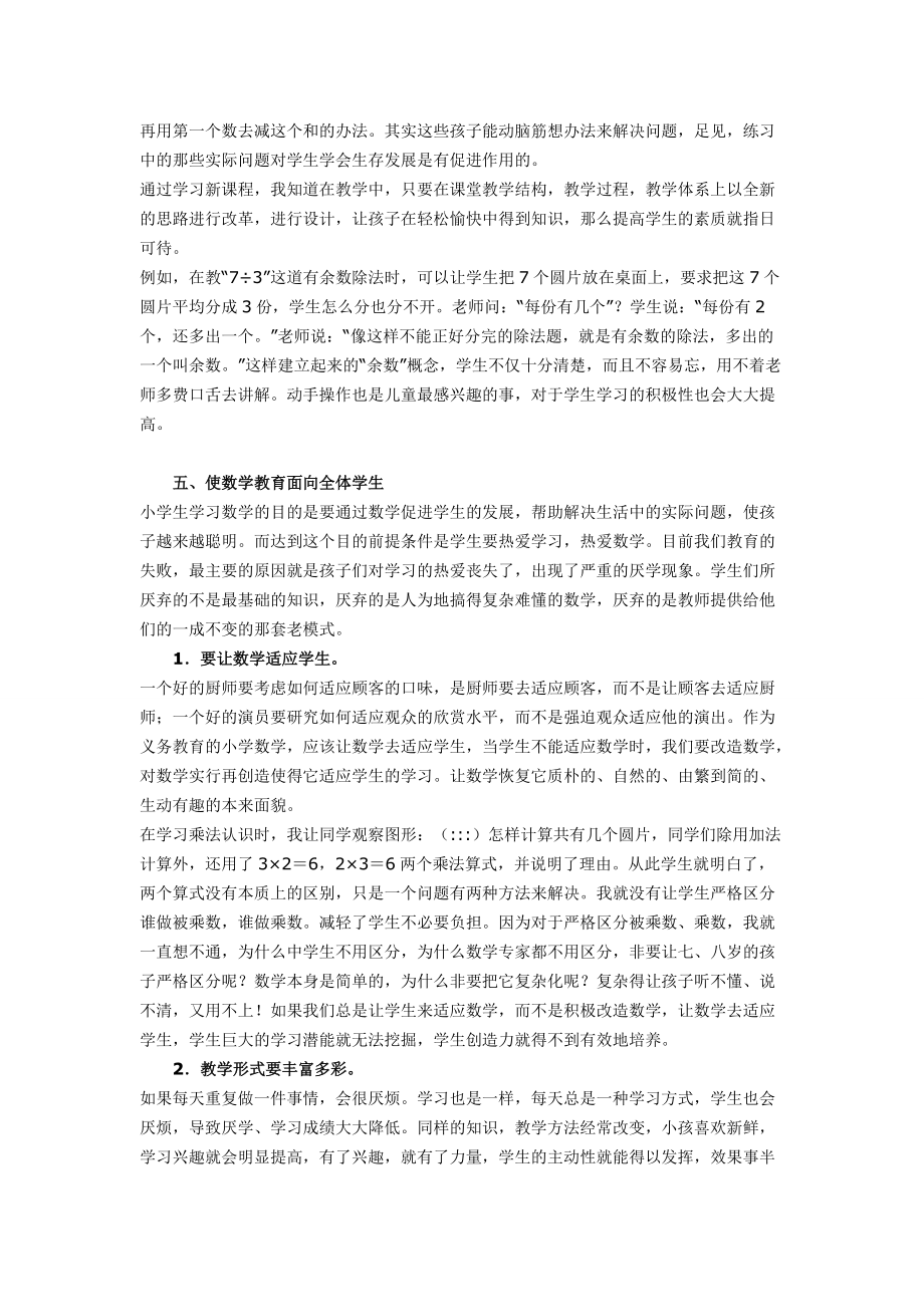 更新观念寻求新的教学策略_第3页