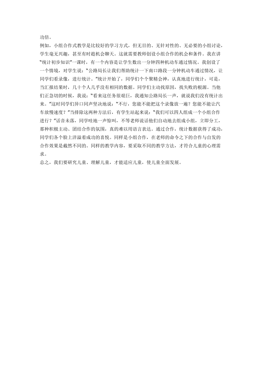 更新观念寻求新的教学策略_第4页