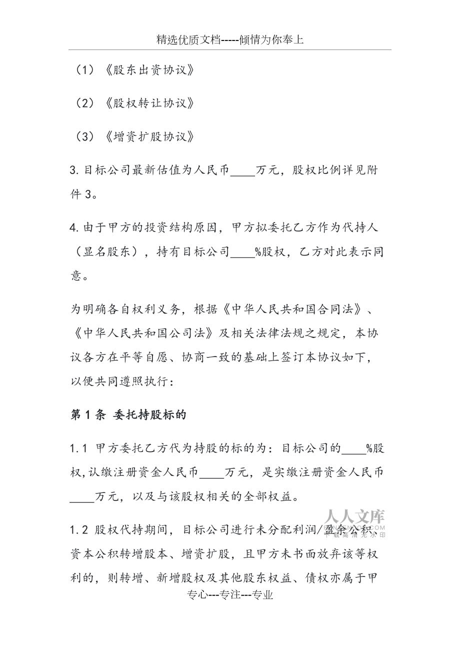 股权代持协议(超全)_第2页