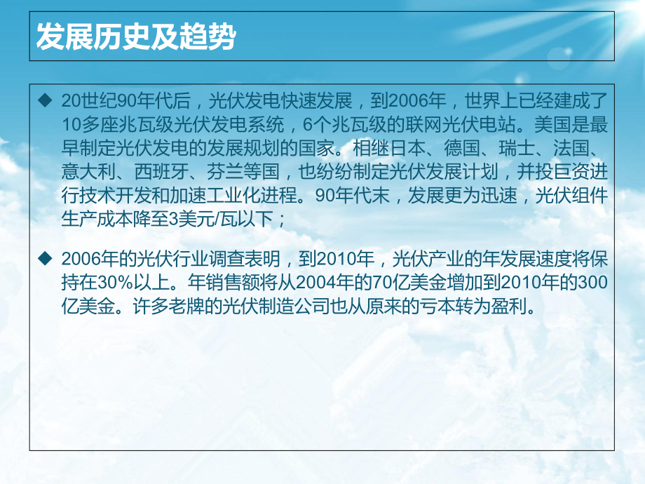 光伏发电-介绍_第5页