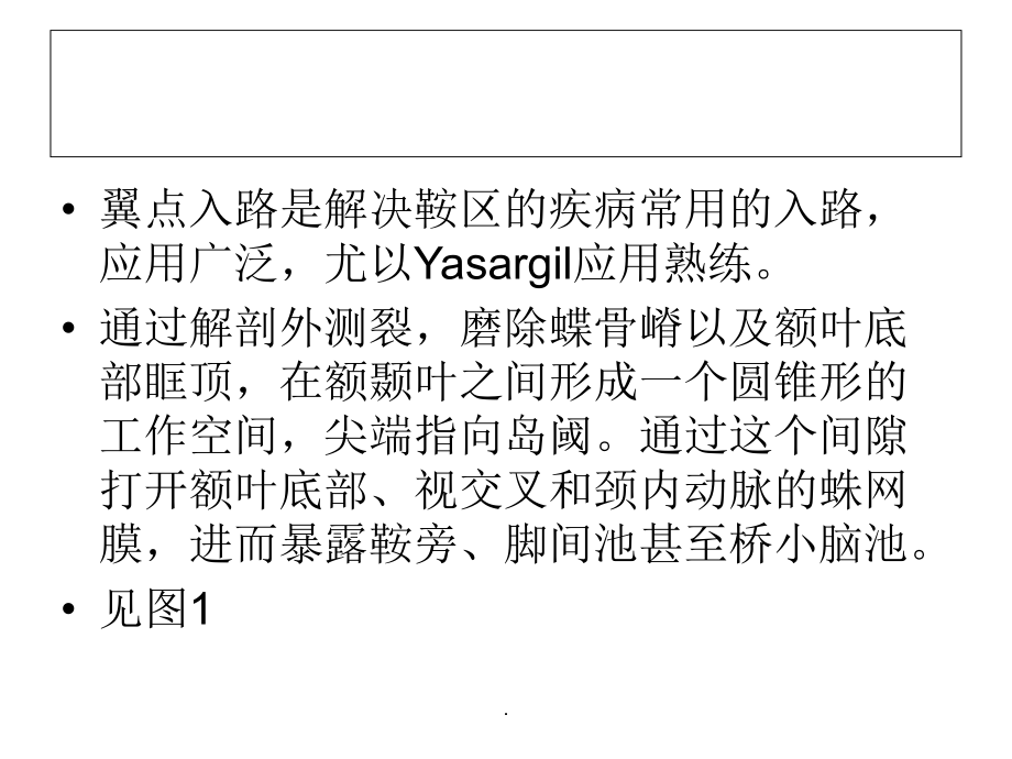 翼点入路问题探讨_第2页