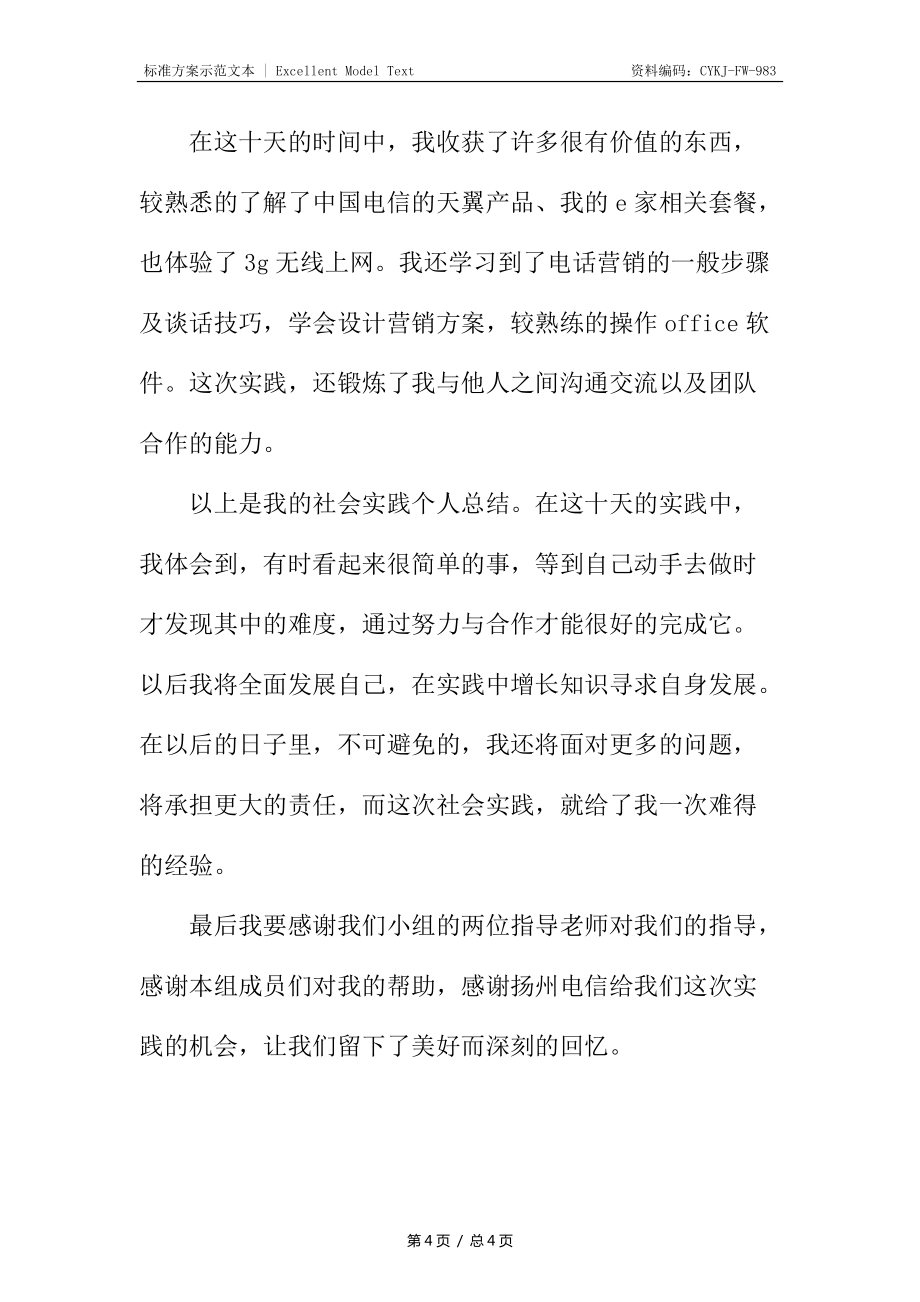 暑期社會實踐活動_第4頁