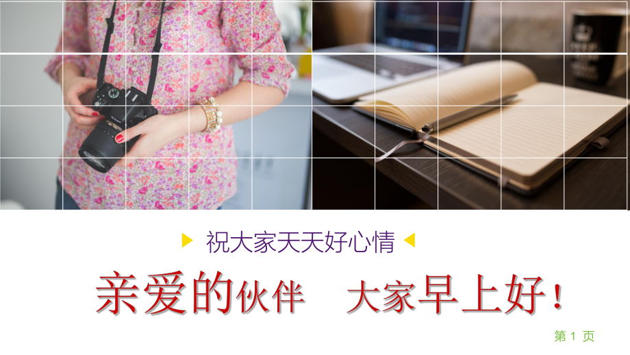 sd早會晨會流程精美10頁_第1頁