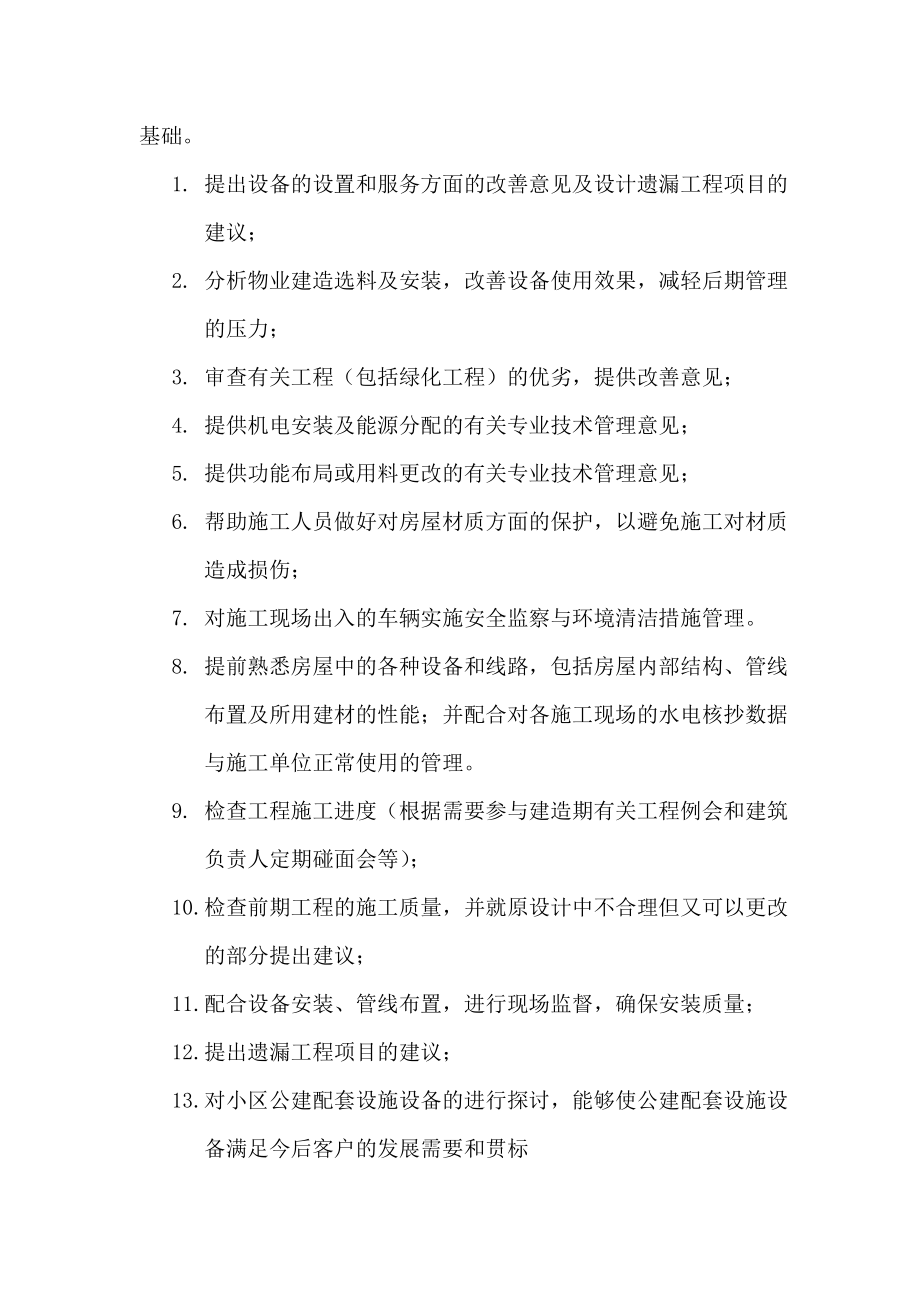 物业管理前期介入方案1_第5页
