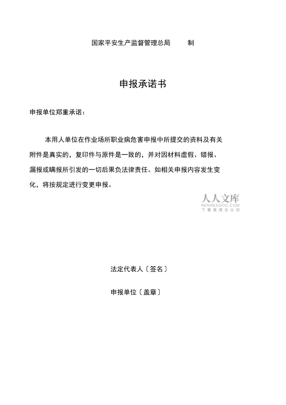作业场所职业危害申报表_第2页