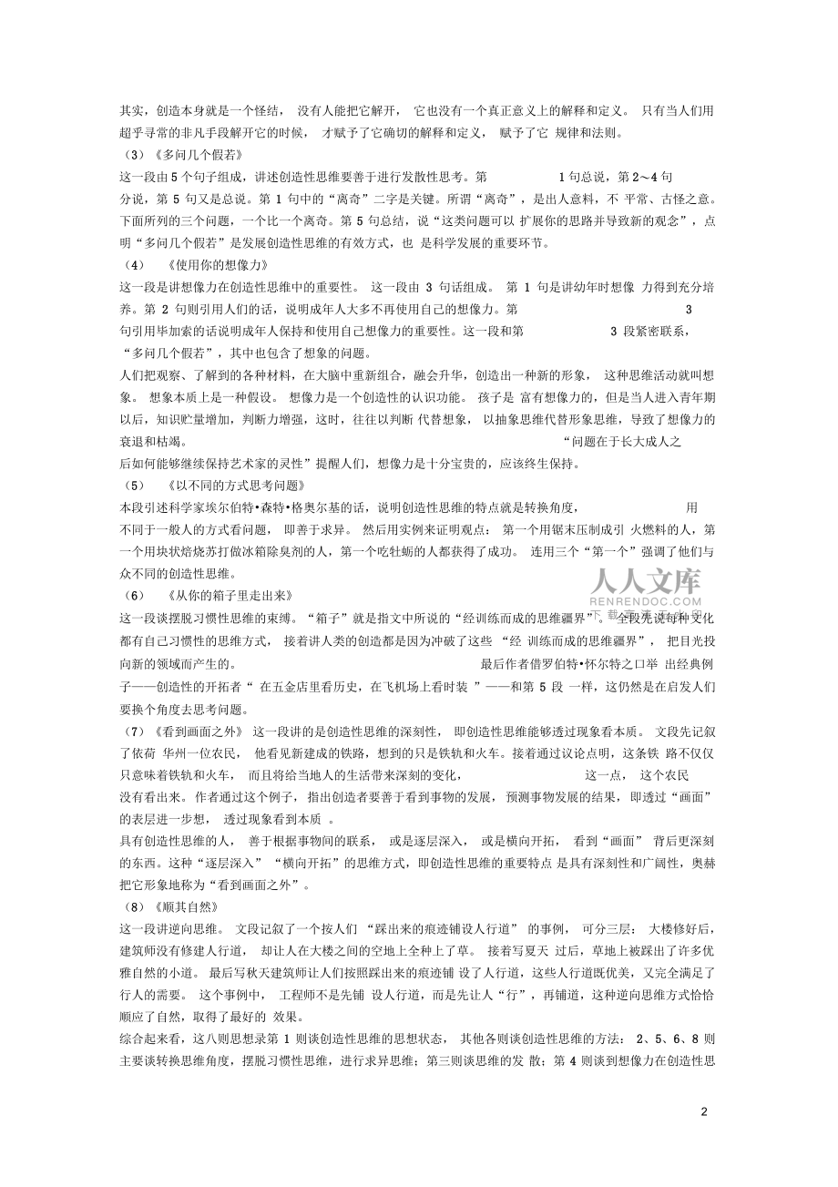九年级语文上册第三单元第十课创造学思想录教学设计_第2页