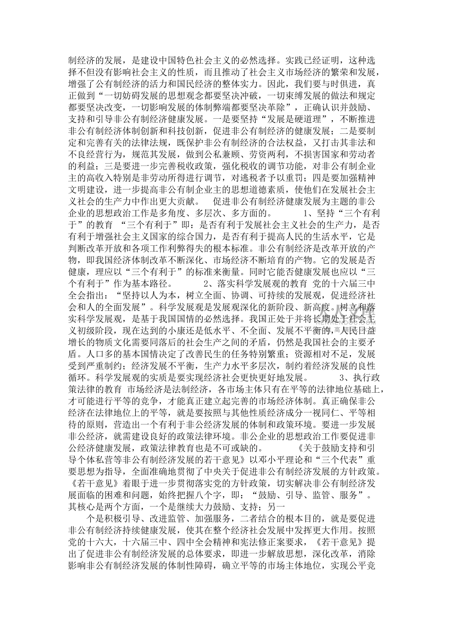 非公有制經(jīng)濟(jì)重要性及發(fā)展途徑_第2頁(yè)