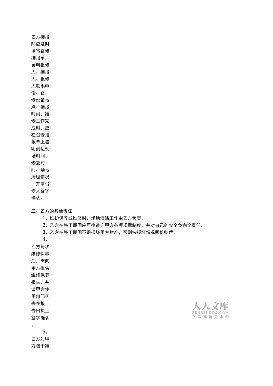 空調維保合同范本_第2頁