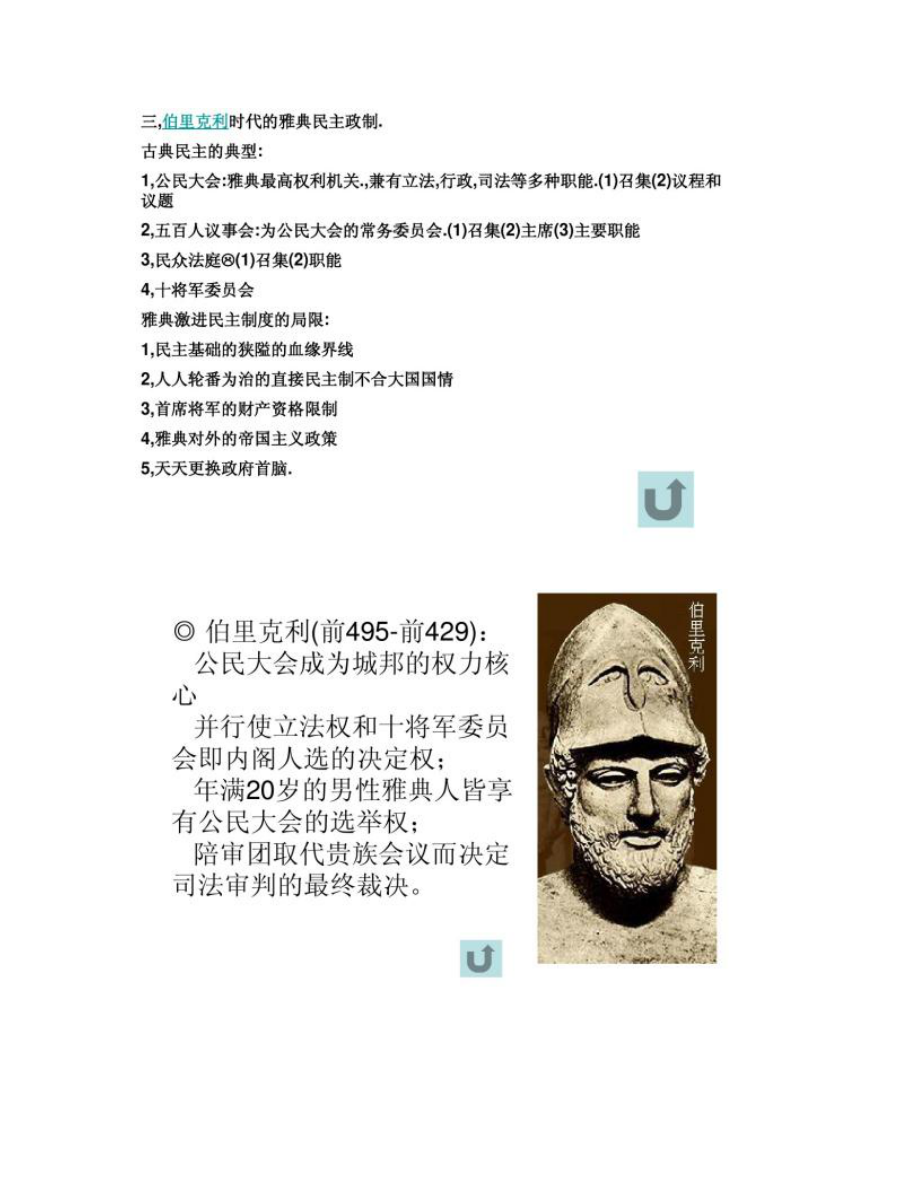 【图文】第十四章 古代希腊(二)_第5页