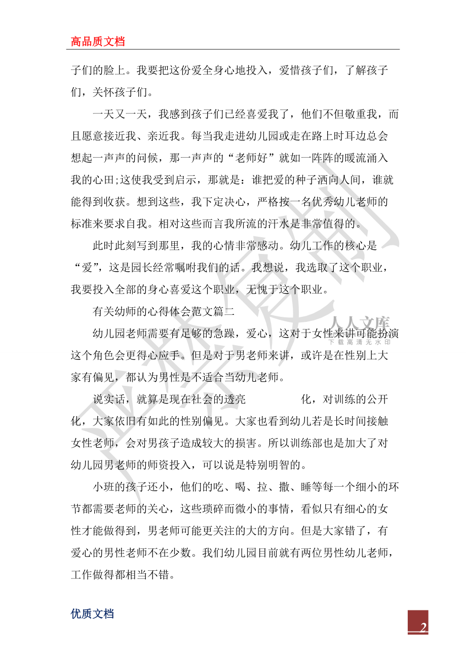 2022年關(guān)于幼師的心得體會范文_第2頁