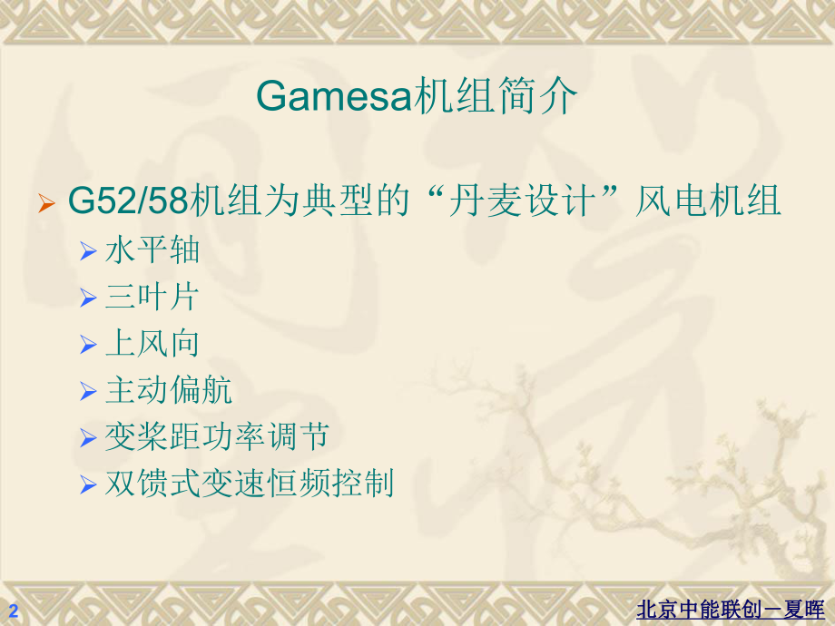 风机齿轮箱故障分析方法_第2页