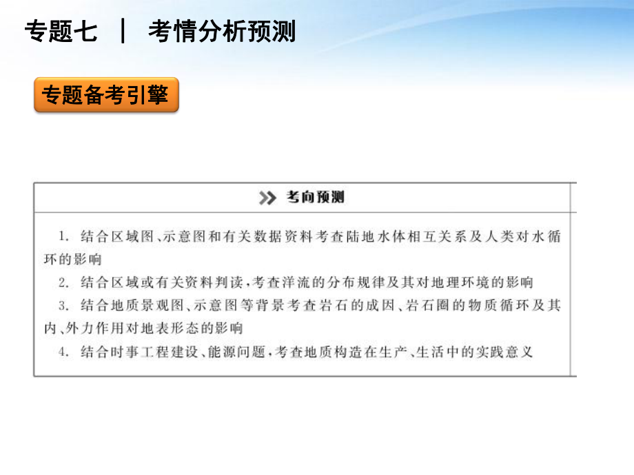 高考地理二轮复习_专题7_水体和地壳运动规律精品课件_新课标版_第4页