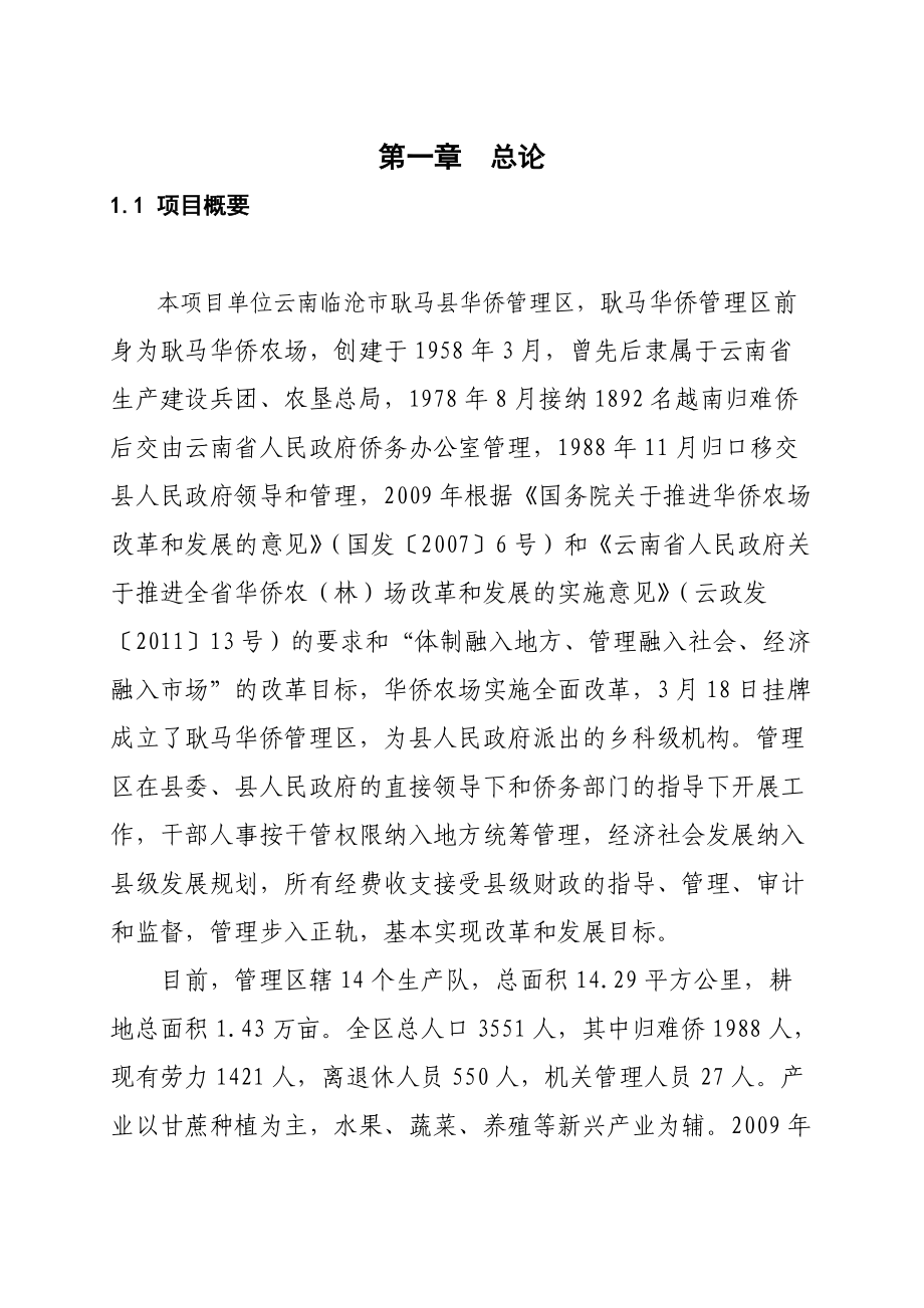 云南省臨滄市耿馬縣新建2000噸冷庫項目可行性研究報告_第4頁