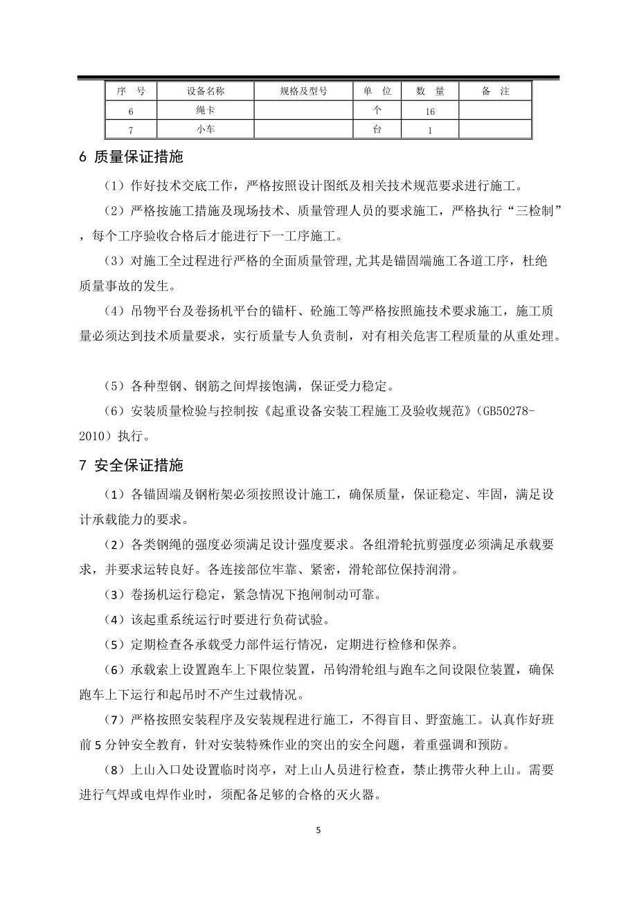小型缆索吊专项方案_第5页