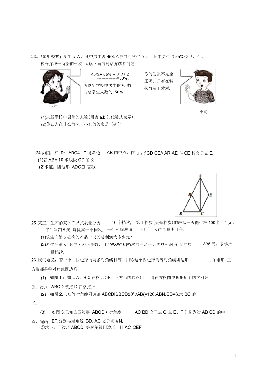浙江省嘉兴市秀洲区高照实验学校八年级数学下学期期中调研试题浙教_第4页