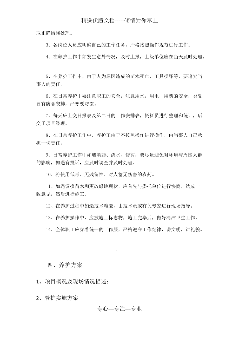 綠化工程售后服務(wù)方案_第3頁