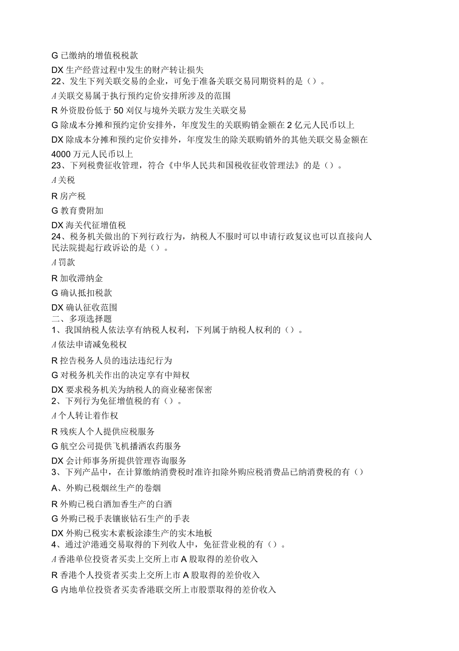 注冊會計師考試《稅法》真題_第4頁