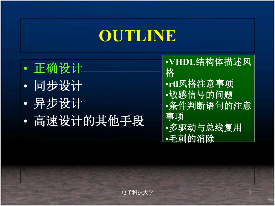 高级vhdl设计_第5页