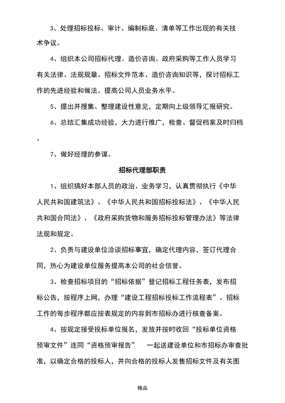 招標代理公司內部監(jiān)督管理制度_第4頁