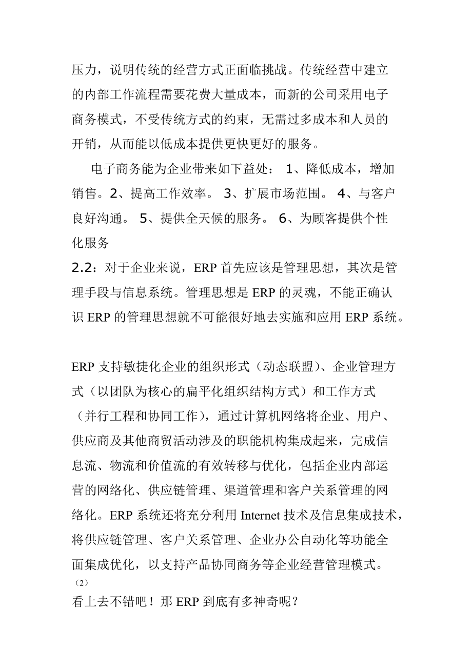 論企業(yè)信息化建設和電子商務的發(fā)展_第4頁