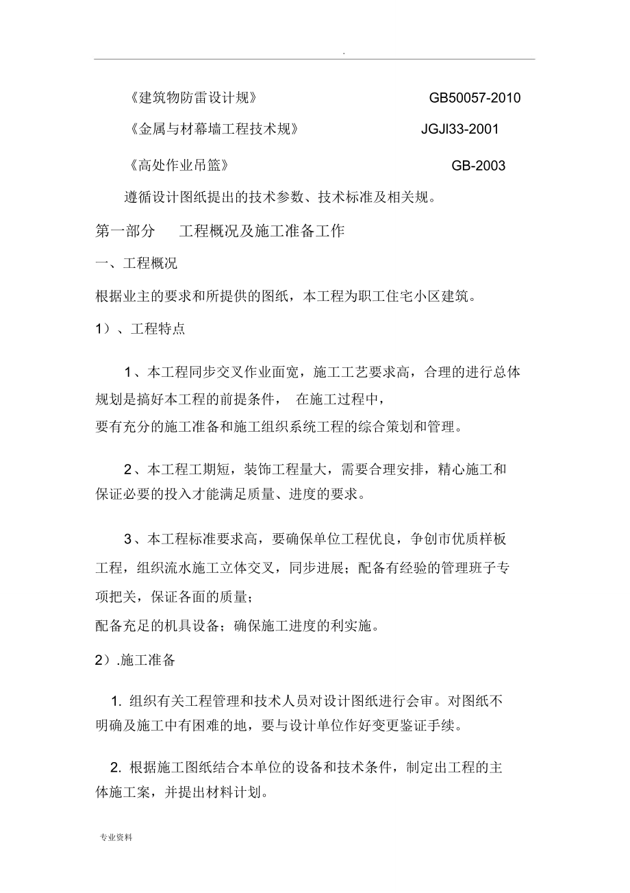 铝单板幕墙玻璃幕墙石材幕墙项目工程施工组织设计方案_第4页