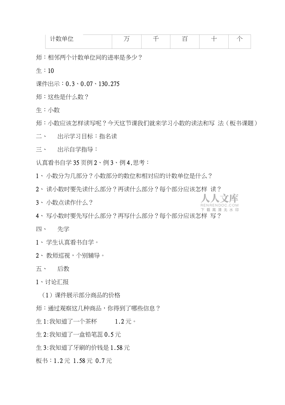 人教2011版小学数学四年级《小数的读法和写法》_第2页