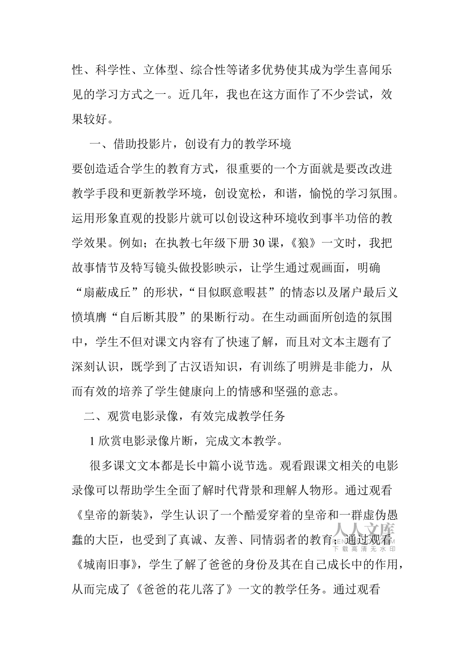 运用现代技术辅助语文教学的做法和体会张_第2页