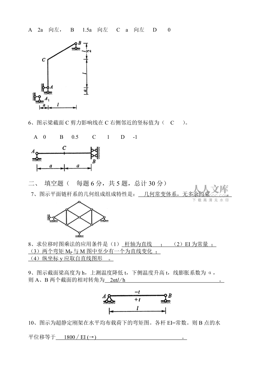 结构力学复习题A卷解答yu_第2页