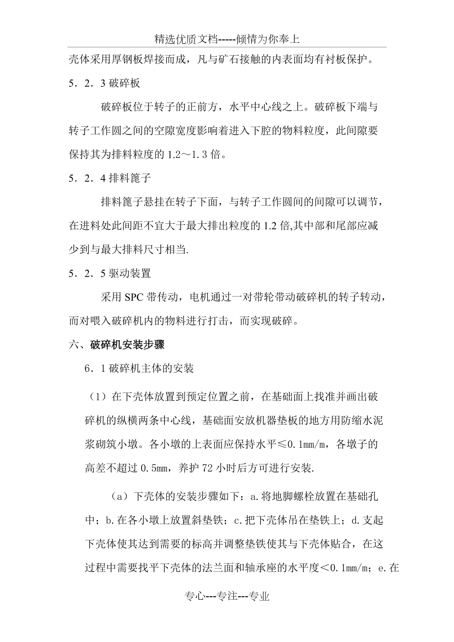 破碎机施工方案_第5页