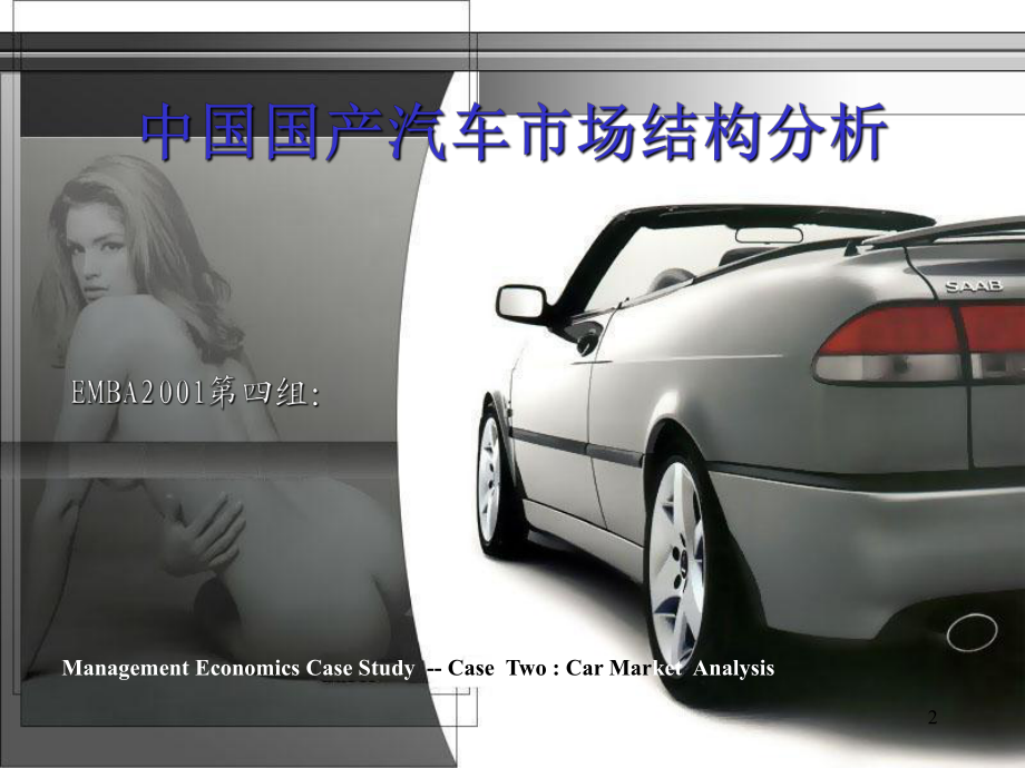 中國(guó)汽車(chē)行業(yè)市場(chǎng)分析報(bào)告(共36頁(yè)).ppt_第2頁(yè)
