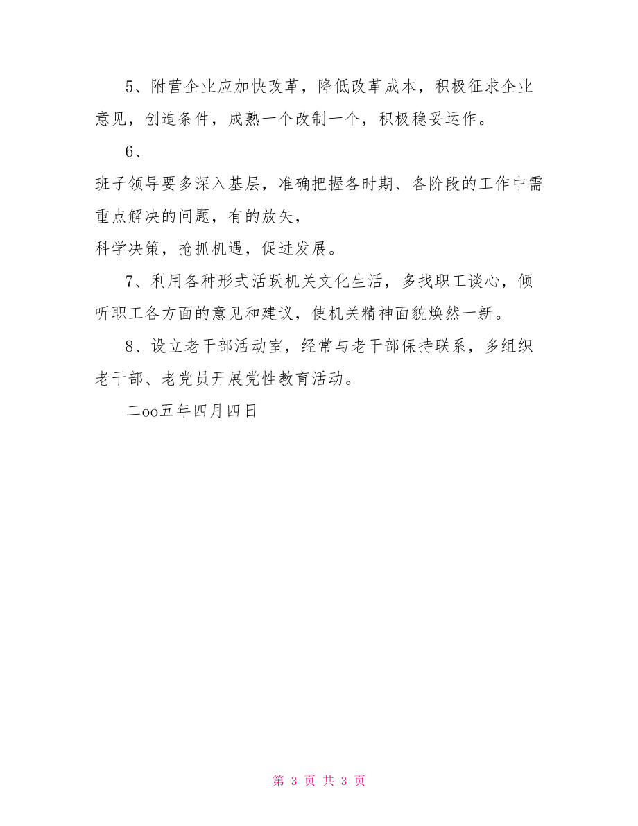 先进性教育征求意见环节对领导班子工作的意见和建议的梳理稿领导班子个人征求意见.doc_第3页